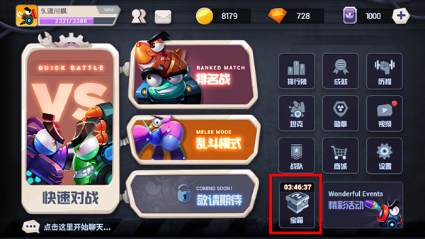 胜利宝箱截图1