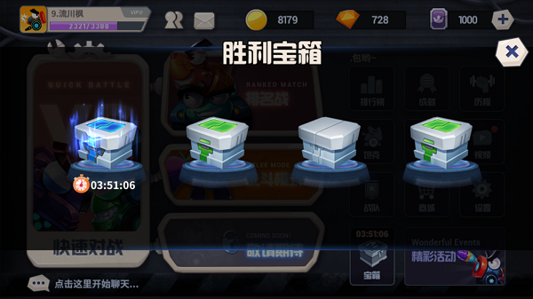 胜利宝箱截图3