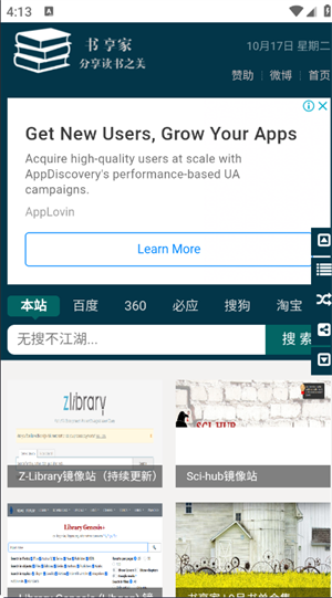 书享家电子书资源导航app 第1张图片