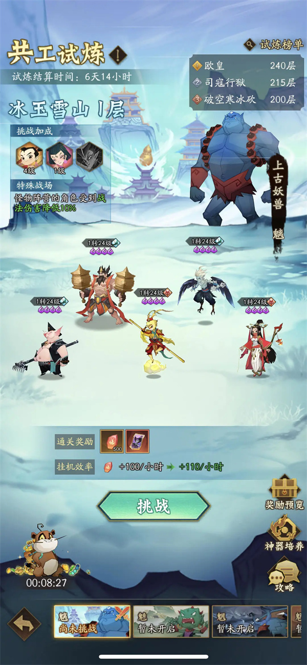 神仙道3国际服共工试炼玩法攻略