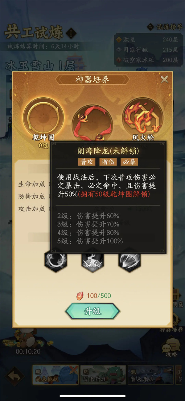 神仙道3国际服共工试炼玩法攻略