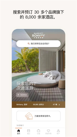 万豪旅享家app下载 第1张图片