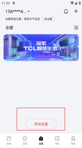 怎么绑定体脂称截图2