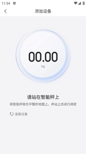 怎么绑定体脂称截图4
