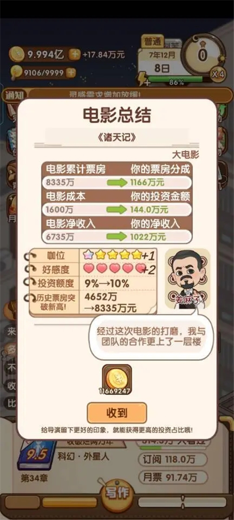 游戏攻略截图8