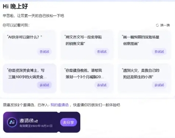 AI伙伴官方版邀请函怎么获得1