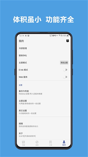 开源阅读电脑版 第1张图片