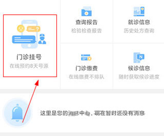 怎么挂号截图1