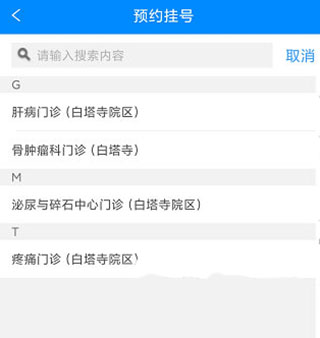 怎么挂号截图3