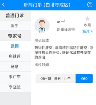 怎么挂号截图4