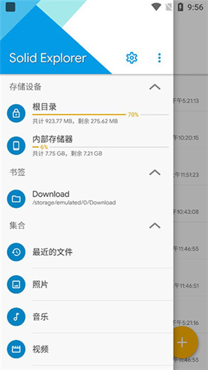 SE文件管理器Solid Explorer专业版软件介绍