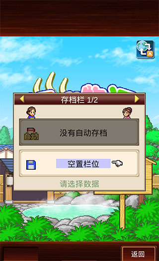 温泉物语2新手攻略1
