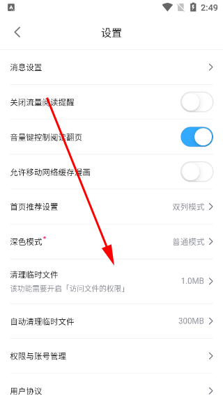 怎么清除缓存截图3