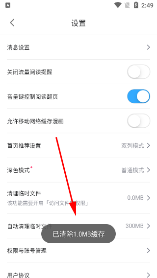 怎么清除缓存截图4