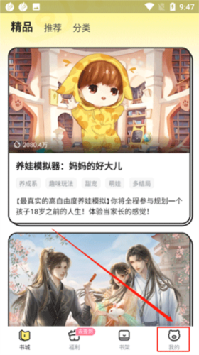 点点穿书电脑版怎么设置阅读偏好截图1