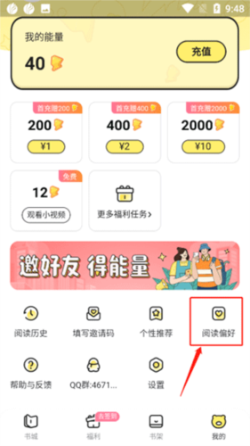 点点穿书电脑版怎么设置阅读偏好截图2
