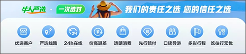 途牛旅游电脑版产品介绍2