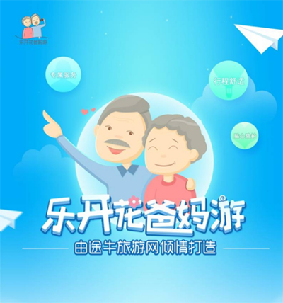 途牛旅游电脑版产品介绍4