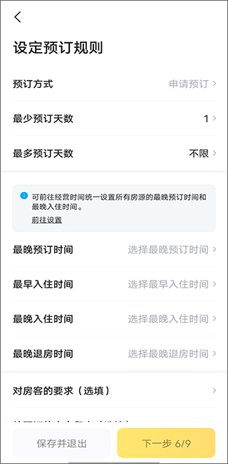 怎么加入成为房东截图8
