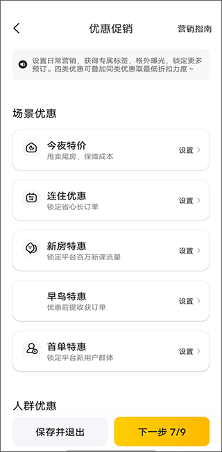 怎么加入成为房东截图9