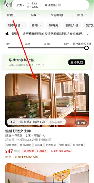 预定房间方法截图2