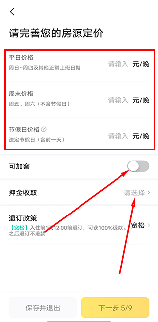 怎么加入成为房东截图7