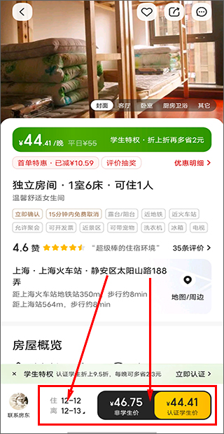 预定房间方法截图3