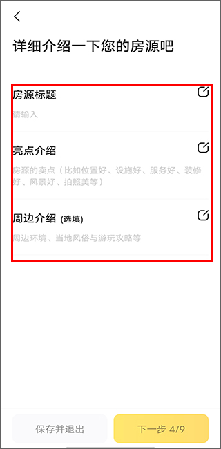 怎么加入成为房东截图6