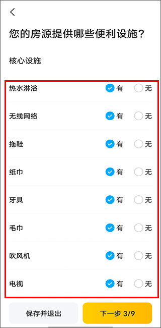 怎么加入成为房东截图5