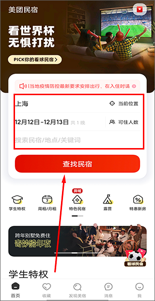 预定房间方法截图1