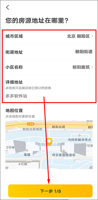 怎么加入成为房东截图3