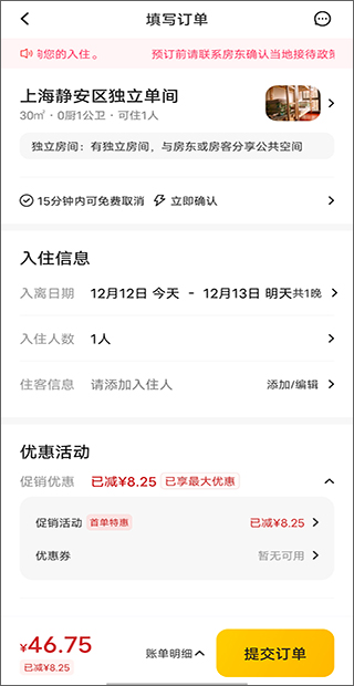 预定房间方法截图4