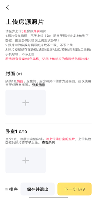 怎么加入成为房东截图10