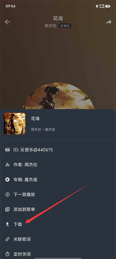 下载音乐教程截图3