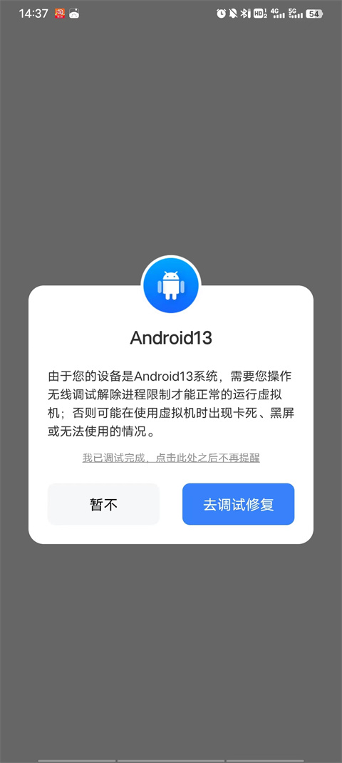 华为无线调试修复教程截图1