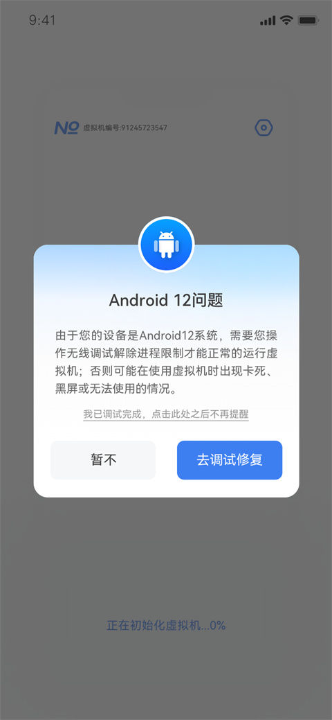 华为无线调试修复教程截图7