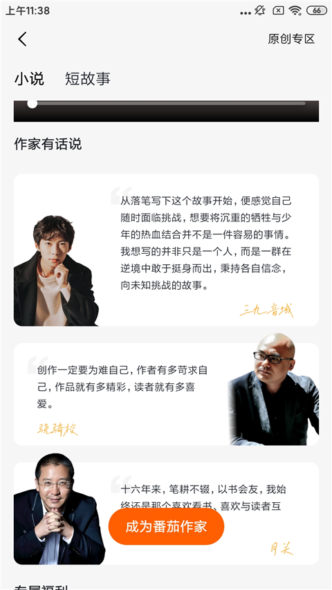 怎么写小说截图2