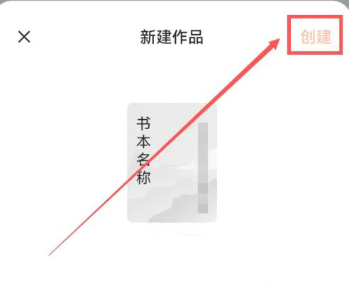 怎么写小说截图4