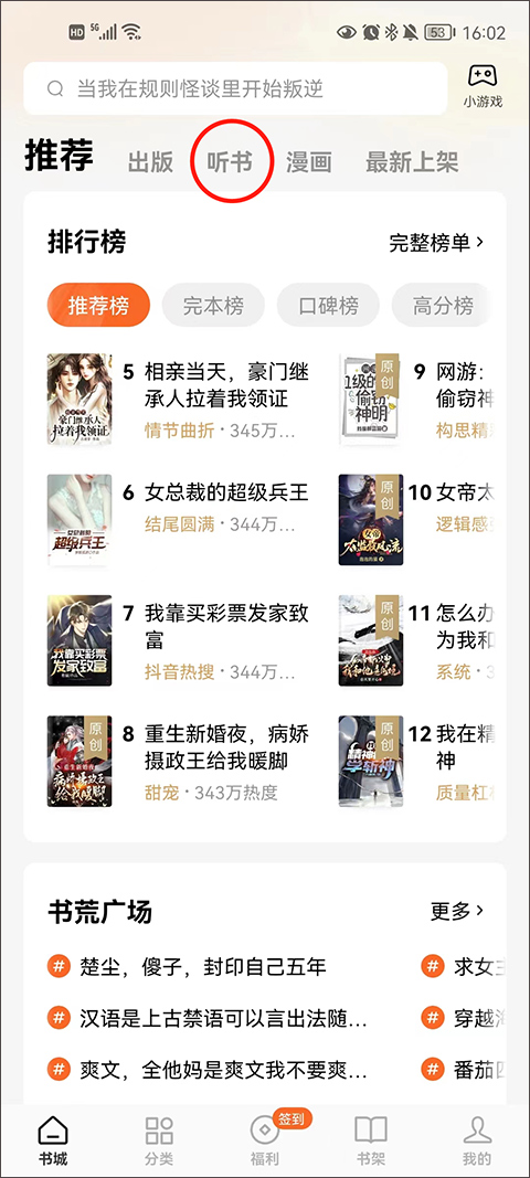 怎么听书截图1