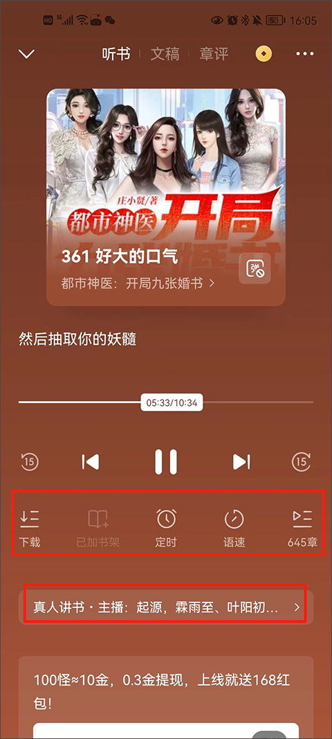 怎么听书截图3