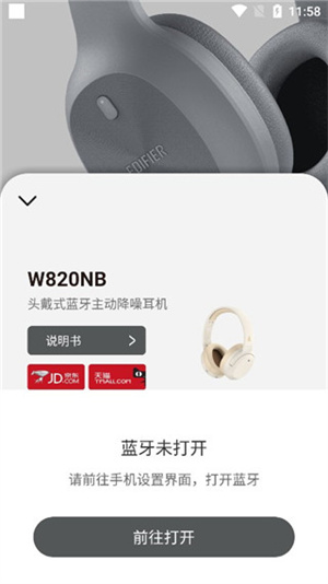 连接设备教程截图3
