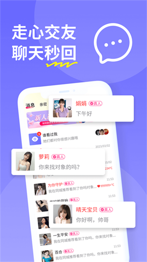 糖聊交友电脑版 第1张图片
