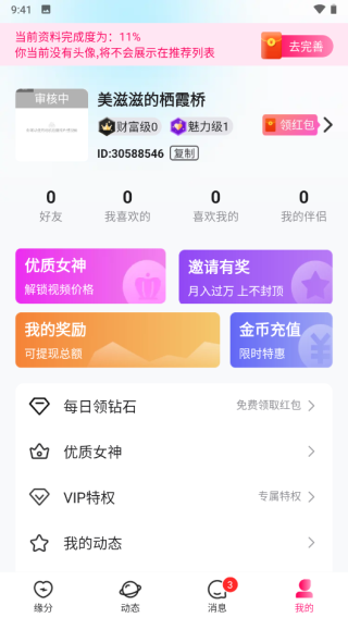 使用方法截图4