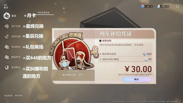 崩坏星穹铁道新手攻略8