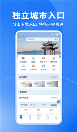 浙江政务服务网app官方最新版软件特点