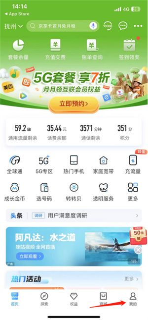 中国移动营业厅电脑版怎么修改套餐