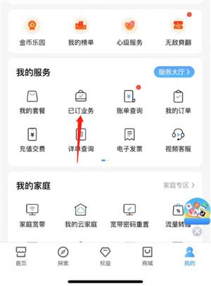 中国移动营业厅电脑版怎么修改套餐