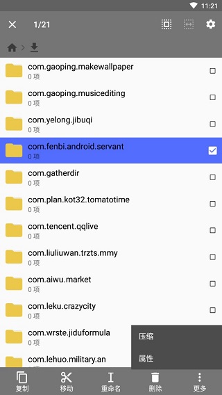 怎么隐藏目录截图
