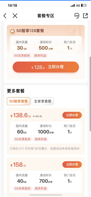 中国移动营业厅电脑版怎么修改套餐