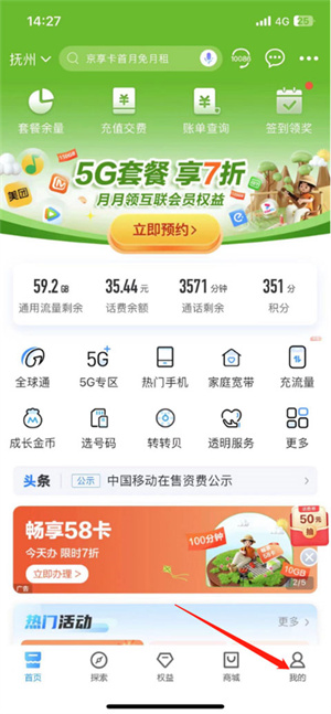 中国移动营业厅电脑版怎么查询通话记录